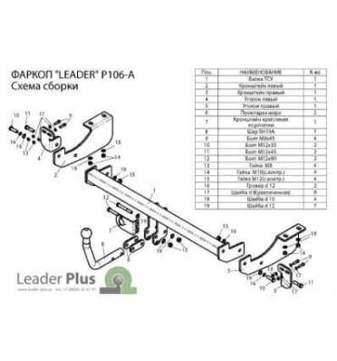 Фаркоп Peugeot 307 2001-2008 съемный крюк 1200кг Лидер Плюс