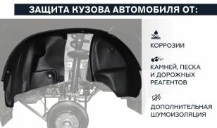 Подкрылки для Chevrolet Niva 2009- задняя пара Ново Пласт